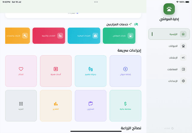 الشاشة الرئيسية