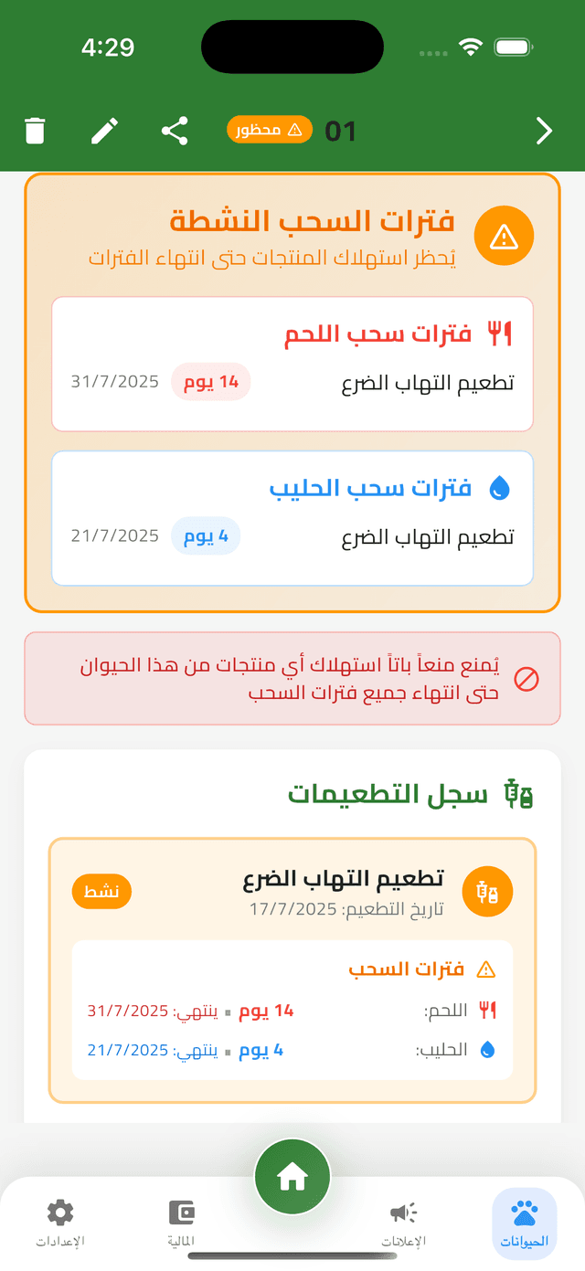 إدارة التطعيمات